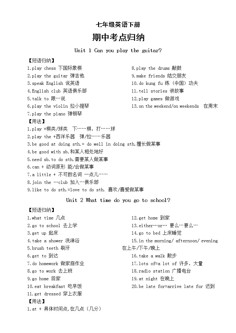 初中英语人教新目标七年级下册期中考点归纳（1-6单元）第1页