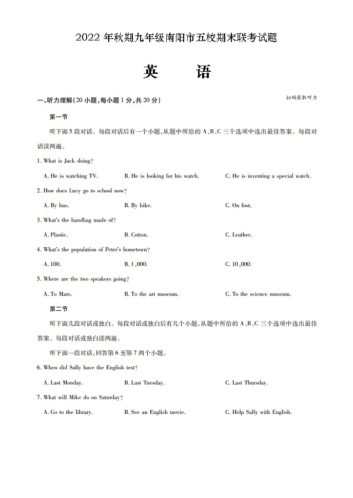 2022年秋期九年级南阳市五校英语期末联考试题第1页