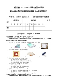 安徽省安庆市岳西县2021-2022学年九年级上学期期末考试英语试题