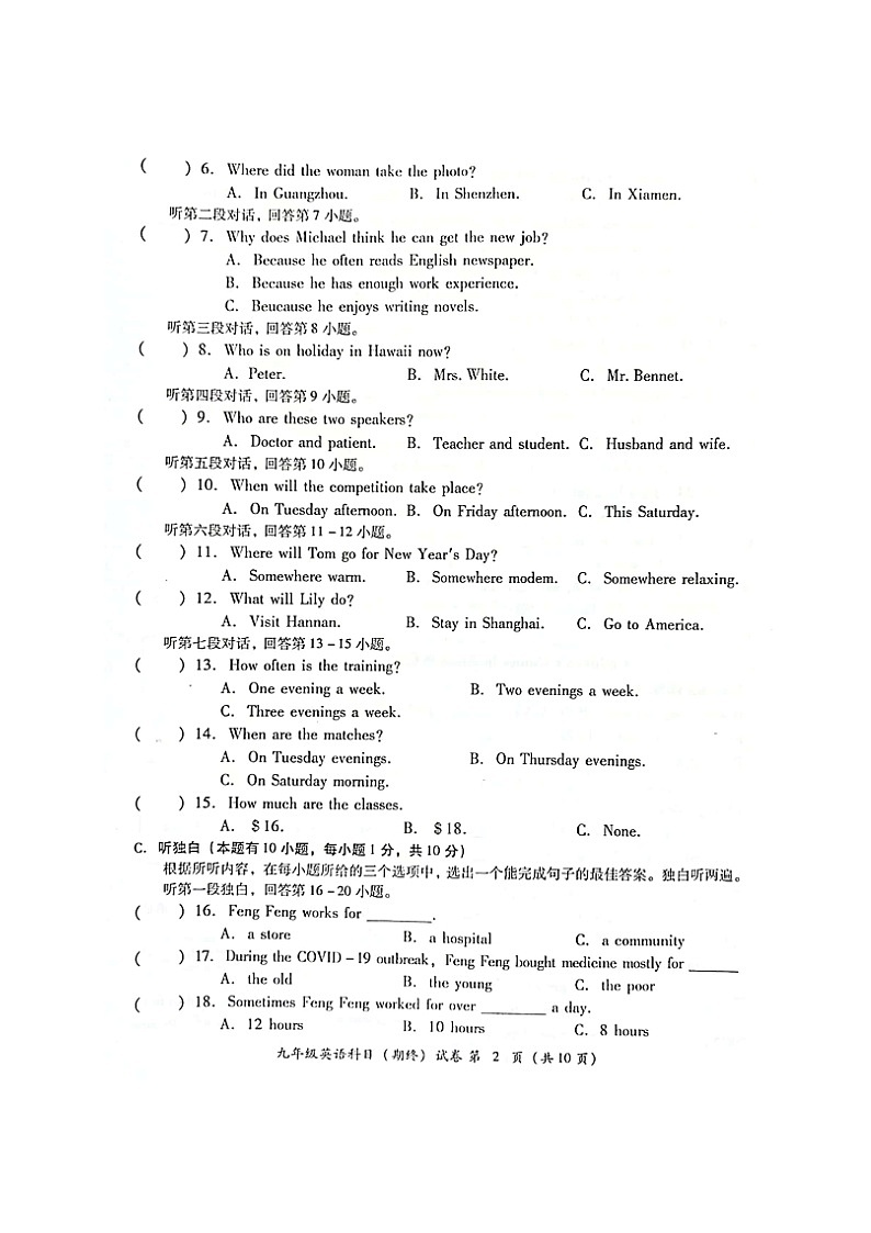 广东省揭阳市榕城区2021-2022学年九年级上学期期末考试英语试题第2页