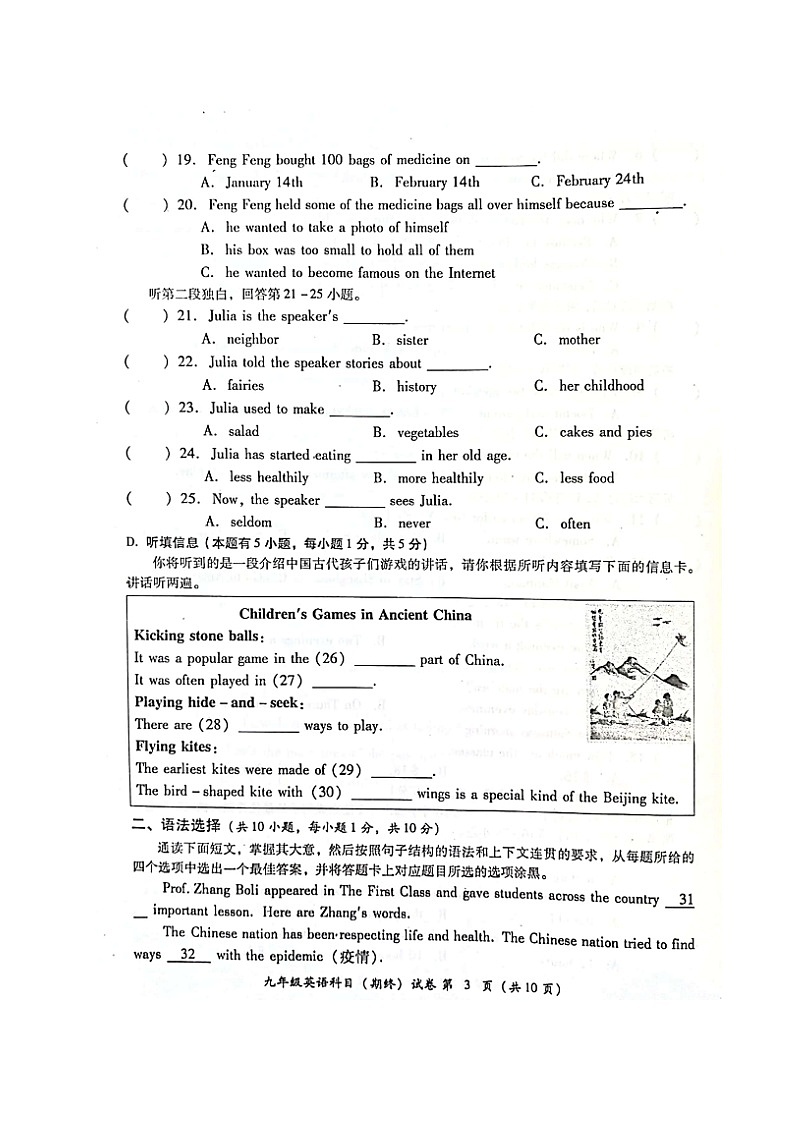 广东省揭阳市榕城区2021-2022学年九年级上学期期末考试英语试题第3页