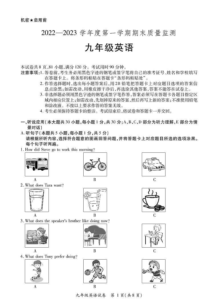 广东省阳江市阳西县2022-2023学年九年级上学期期末考试英语试题01