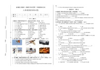 吉林省松原市前郭县2022-2023学年九年级上学期期末英语试卷