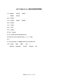 吉林省长春市第四十五中学2022.12九上期末——英语试卷答案