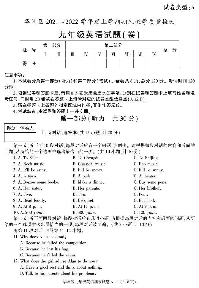 陕西省渭南市华州区2021-2022学年九年级上学期期末考试英语试卷第1页