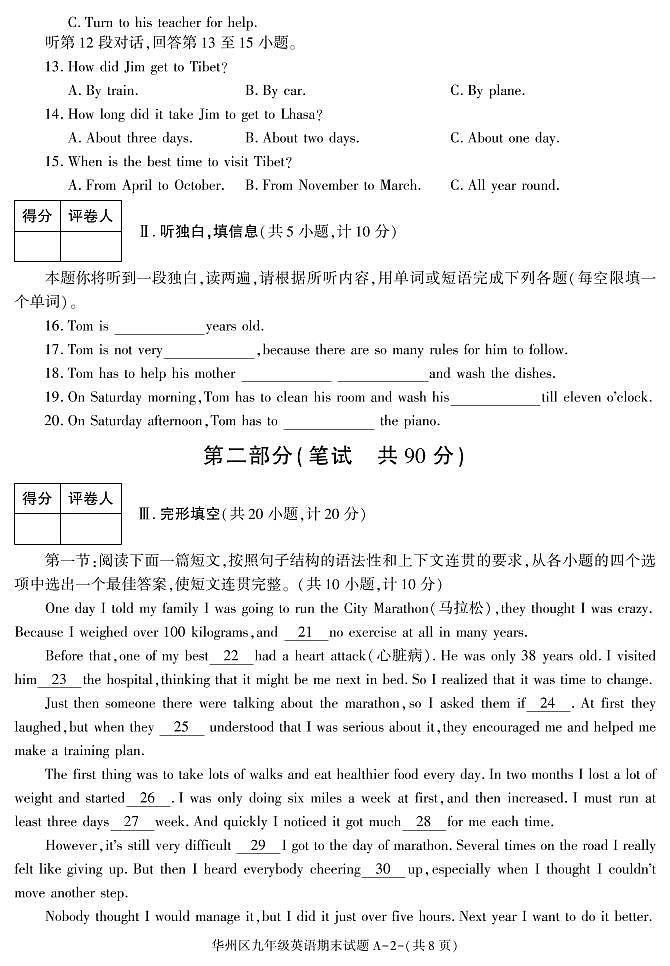 陕西省渭南市华州区2021-2022学年九年级上学期期末考试英语试卷第2页