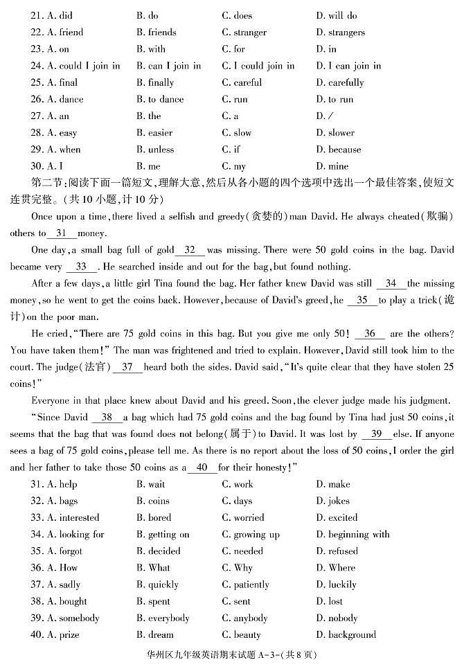 陕西省渭南市华州区2021-2022学年九年级上学期期末考试英语试卷第3页