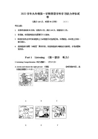 上海市徐汇区部分学校2022-2023学年九年级上学期期末能力评估英语试题