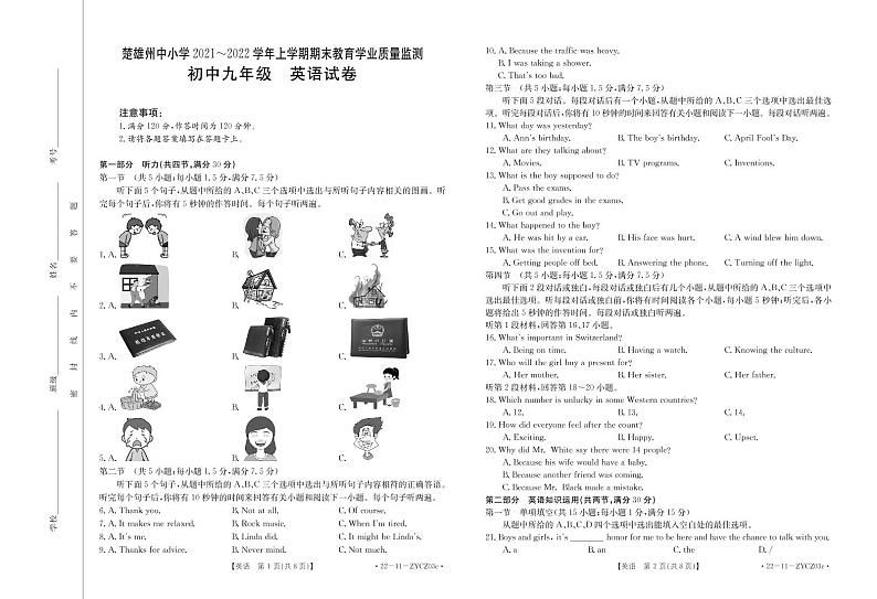云南省楚雄州2021-2022学年九年级上学期期末教育学业质量监测英语试题第1页