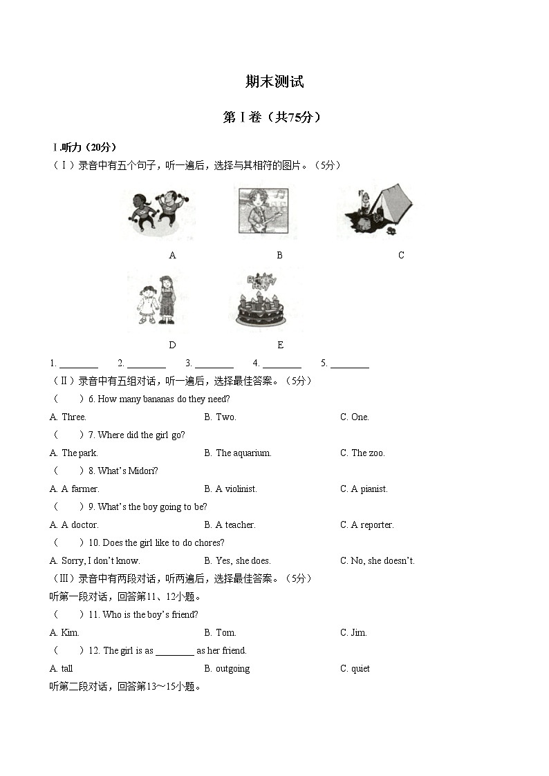 期末测试3第1页