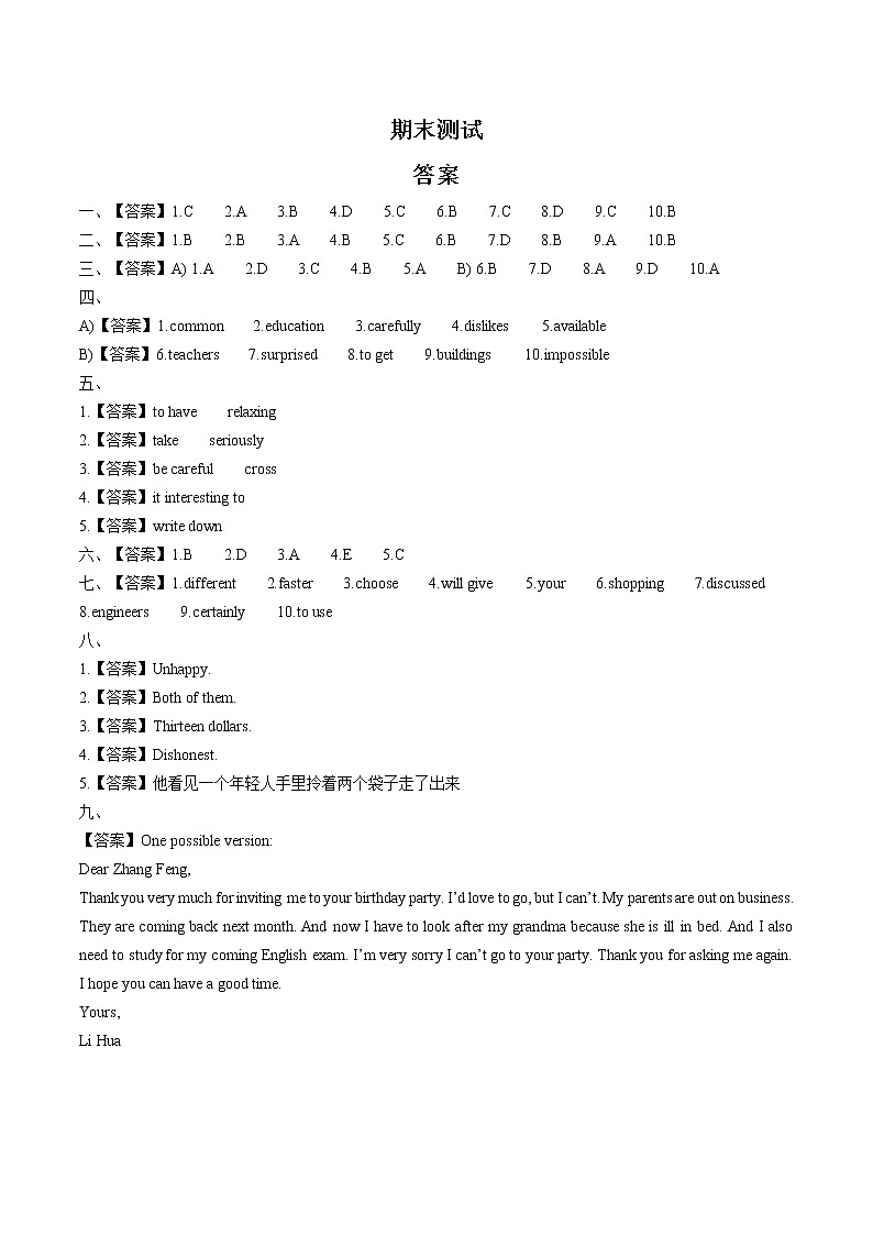 期末测试1答案第1页