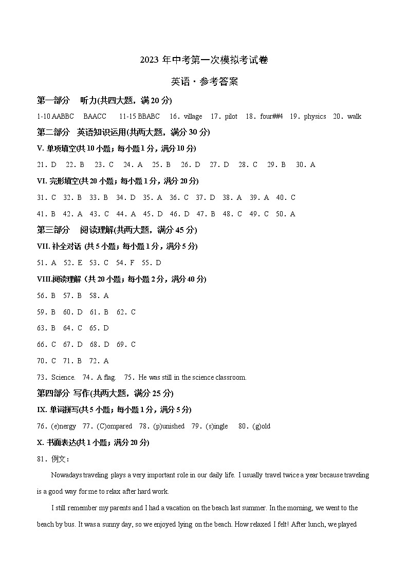 英语（安徽卷）-学易金卷：2023年中考第一次模拟考试卷（参考答案）第1页