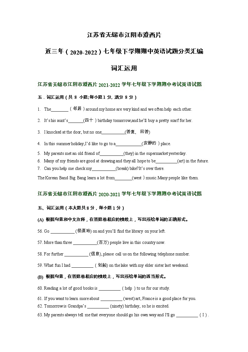 江苏省无锡市江阴市澄西片近三年（2020-2022）七年级下学期期中英语试题分类汇编：词汇运用第1页