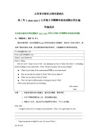 江苏省无锡市江阴市澄西片近三年（2020-2022）七年级下学期期中英语试题分类汇编：书面表达