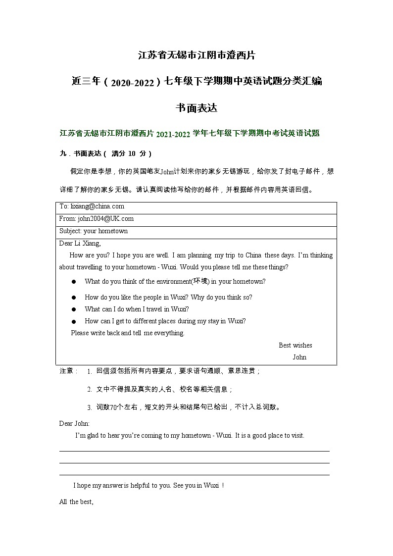 江苏省无锡市江阴市澄西片近三年（2020-2022）七年级下学期期中英语试题分类汇编：书面表达第1页