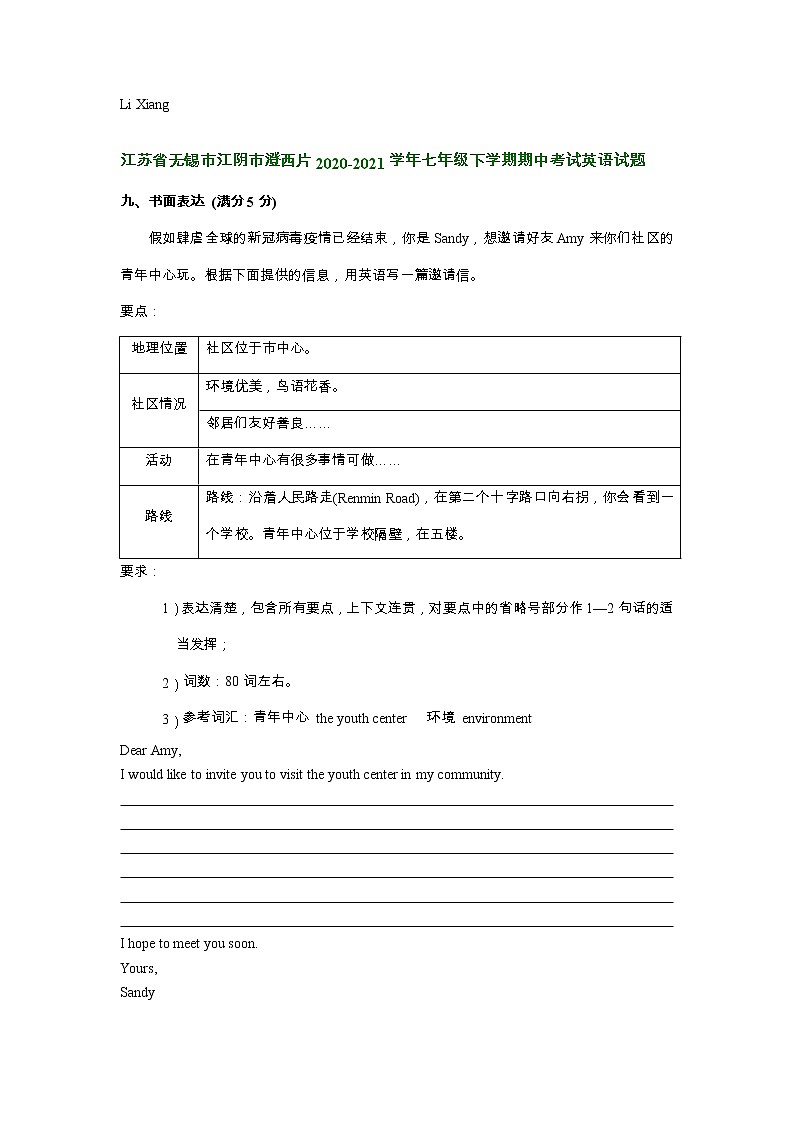 江苏省无锡市江阴市澄西片近三年（2020-2022）七年级下学期期中英语试题分类汇编：书面表达第2页