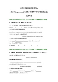 江苏省无锡市江阴市澄西片近三年（2020-2022）七年级下学期期中英语试题分类汇编：完成句子