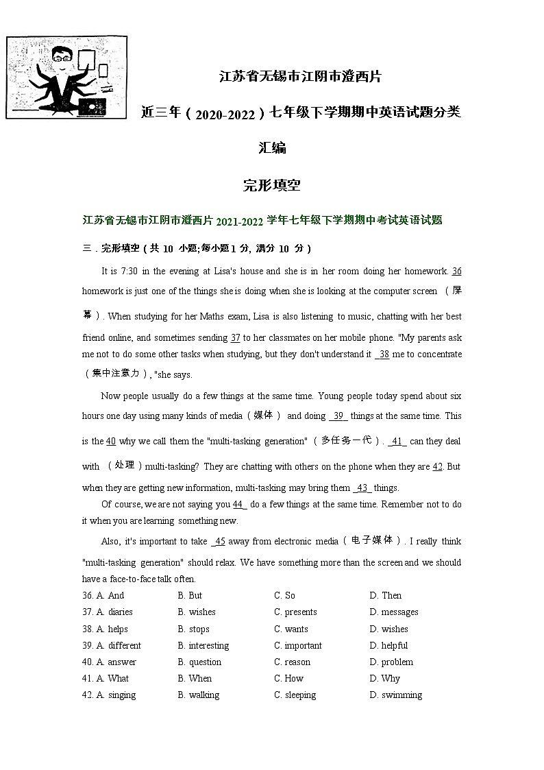 江苏省无锡市江阴市澄西片近三年（2020-2022）七年级下学期期中英语试题分类汇编：完形填空第1页