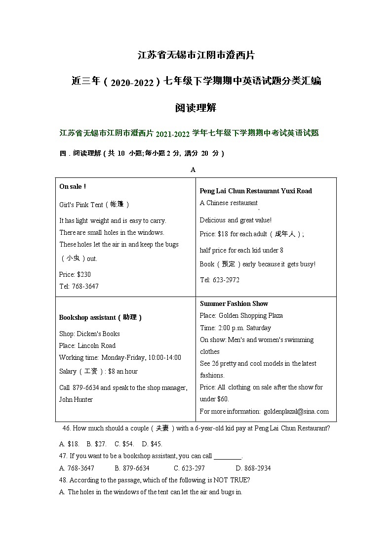 江苏省无锡市江阴市澄西片近三年（2020-2022）七年级下学期期中英语试题分类汇编：阅读理解第1页