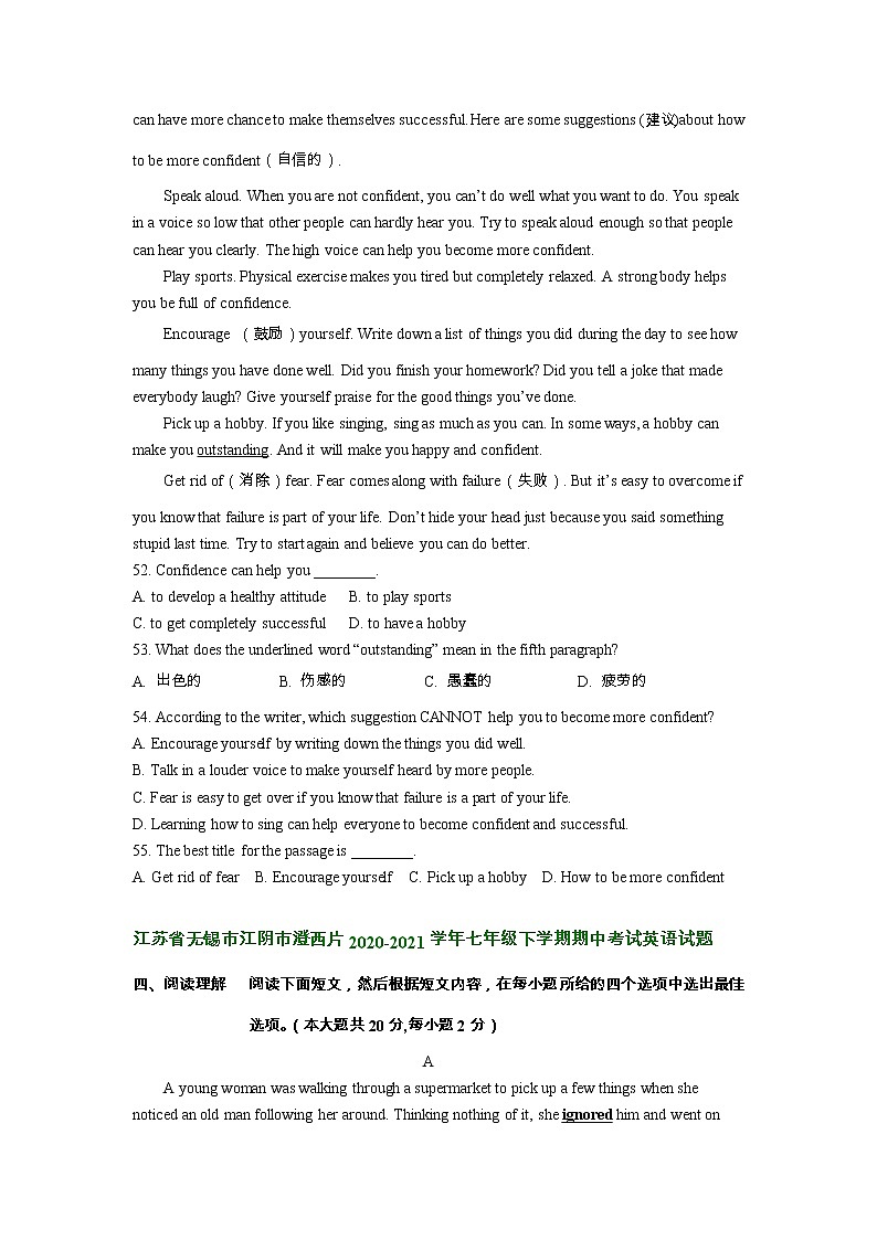 江苏省无锡市江阴市澄西片近三年（2020-2022）七年级下学期期中英语试题分类汇编：阅读理解第3页