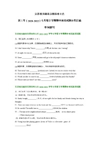 江苏省无锡市江阴市华士片近三年（2020-2022）七年级下学期期中英语试题分类汇编：单词拼写