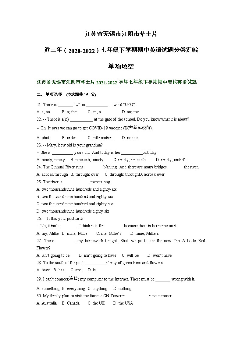 江苏省无锡市江阴市华士片近三年（2020-2022）七年级下学期期中英语试题分类汇编：单项填空第1页