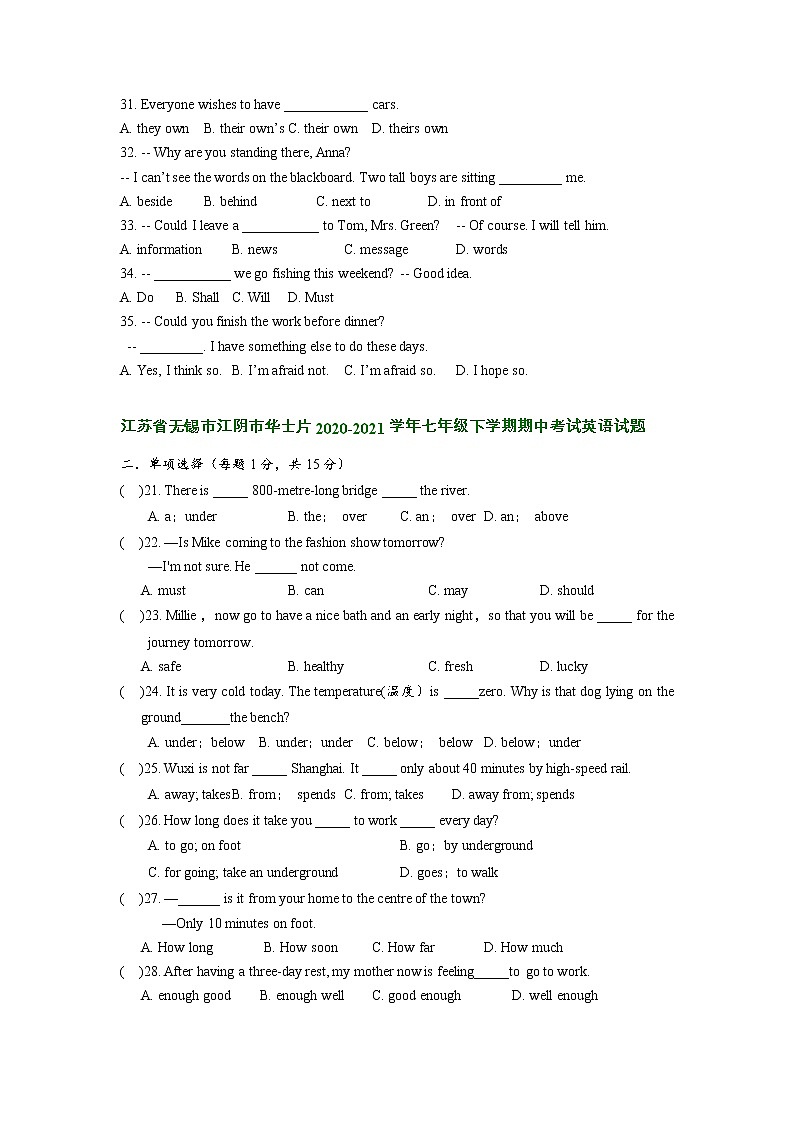 江苏省无锡市江阴市华士片近三年（2020-2022）七年级下学期期中英语试题分类汇编：单项填空第2页