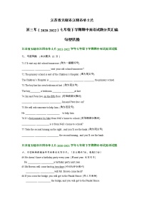 江苏省无锡市江阴市华士片近三年（2020-2022）七年级下学期期中英语试题分类汇编：句型转换