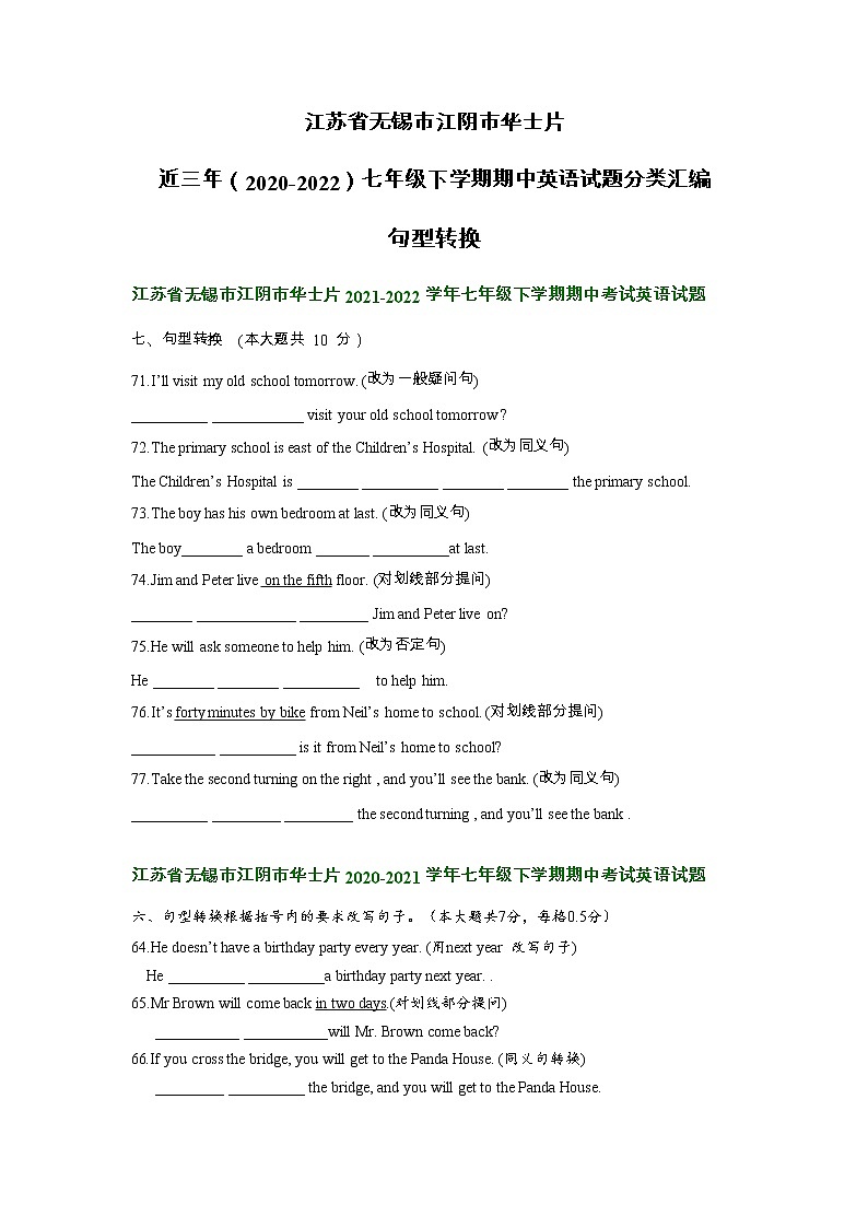 江苏省无锡市江阴市华士片近三年（2020-2022）七年级下学期期中英语试题分类汇编：句型转换第1页