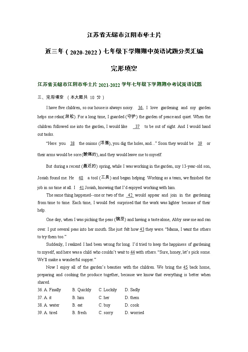 江苏省无锡市江阴市华士片近三年（2020-2022）七年级下学期期中英语试题分类汇编：完形填空第1页
