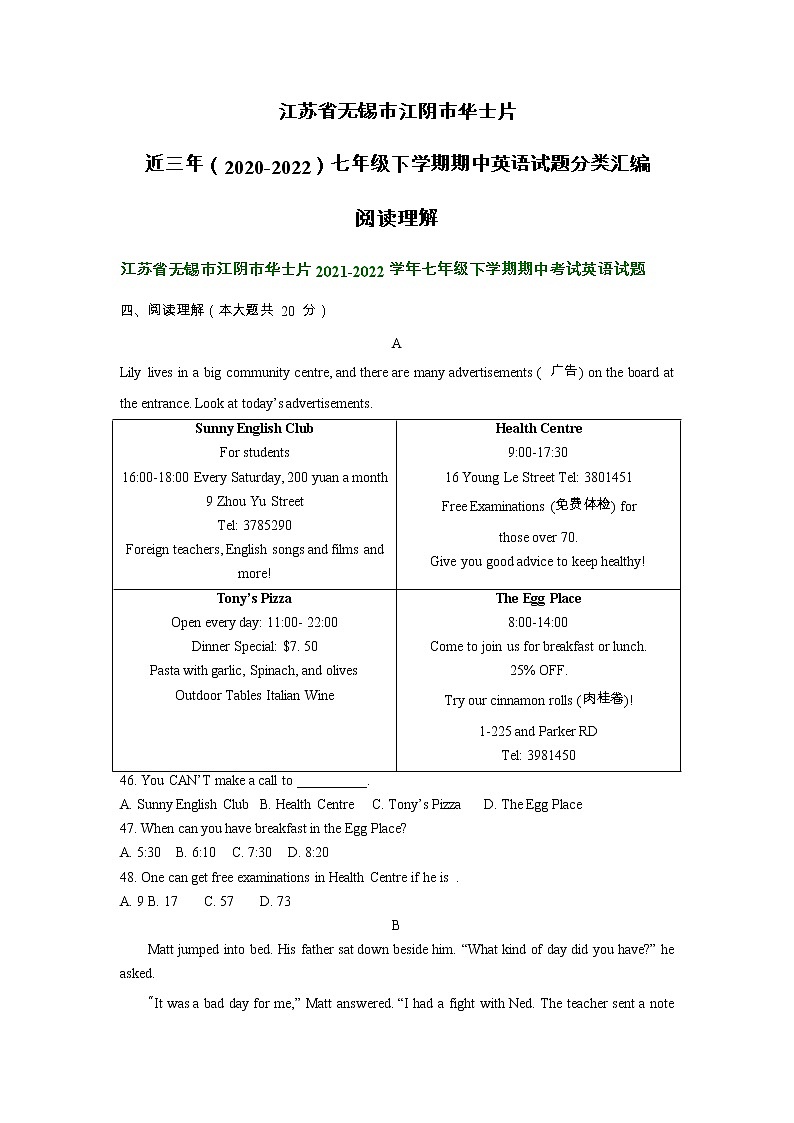 江苏省无锡市江阴市华士片近三年（2020-2022）七年级下学期期中英语试题分类汇编：阅读理解第1页