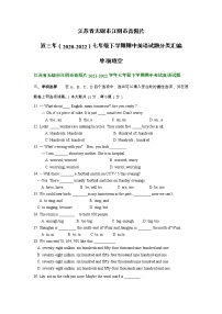 江苏省无锡市江阴市青阳片近三年（2020-2022）七年级下学期期中英语试题分类汇编：单项选择