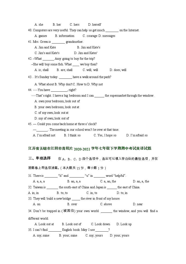 江苏省无锡市江阴市青阳片近三年（2020-2022）七年级下学期期中英语试题分类汇编：单项选择第2页