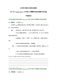 江苏省无锡市江阴市青阳片近三年（2020-2022）七年级下学期期中英语试题分类汇编：书面表达