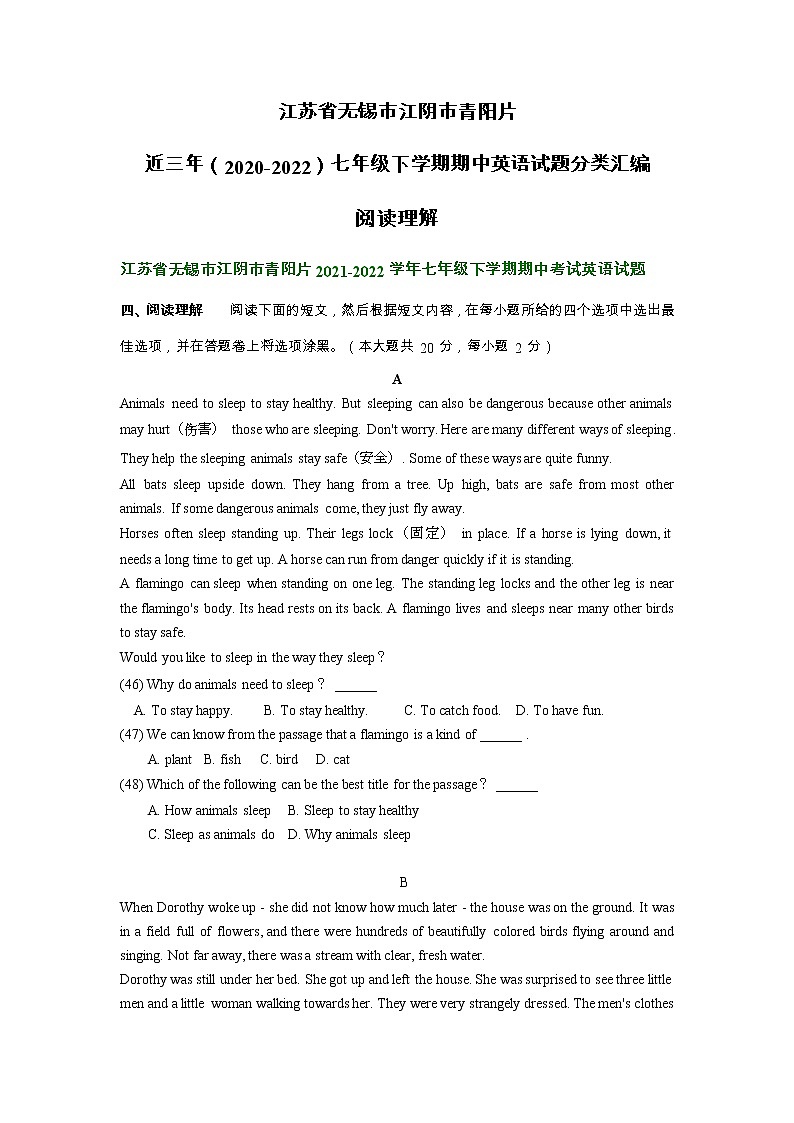 江苏省无锡市江阴市青阳片近三年（2020-2022）七年级下学期期中英语试题分类汇编：阅读理解第1页