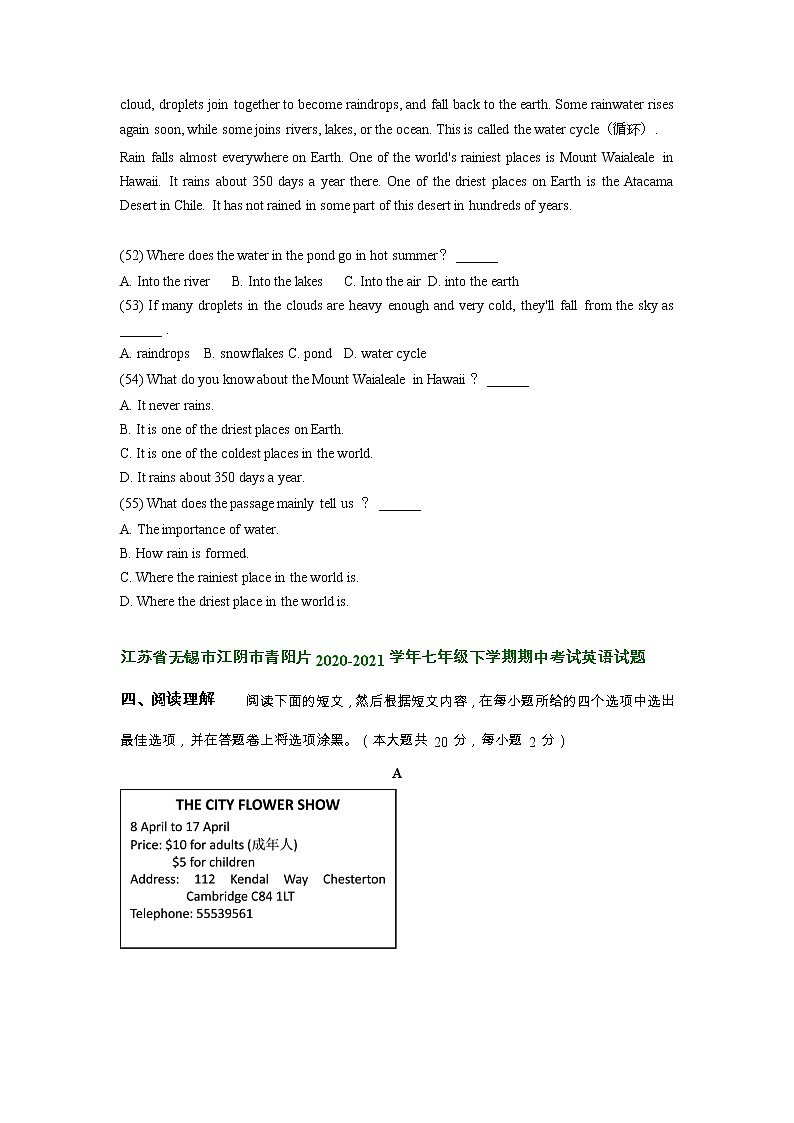 江苏省无锡市江阴市青阳片近三年（2020-2022）七年级下学期期中英语试题分类汇编：阅读理解第3页