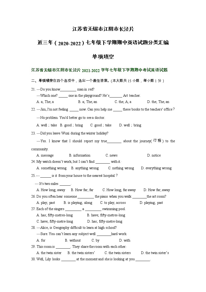 江苏省无锡市江阴市长泾片近三年（2020-2022）七年级下学期期中英语试题分类汇编：单项填空第1页