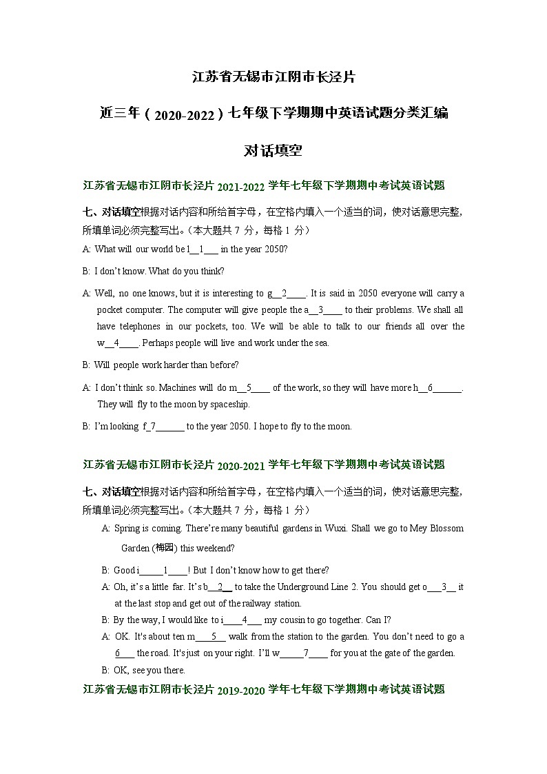 江苏省无锡市江阴市长泾片近三年（2020-2022）七年级下学期期中英语试题分类汇编：对话填空第1页