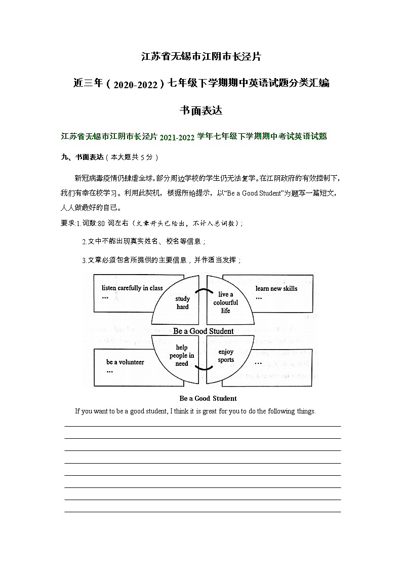 江苏省无锡市江阴市长泾片近三年（2020-2022）七年级下学期期中英语试题分类汇编：书面表达第1页
