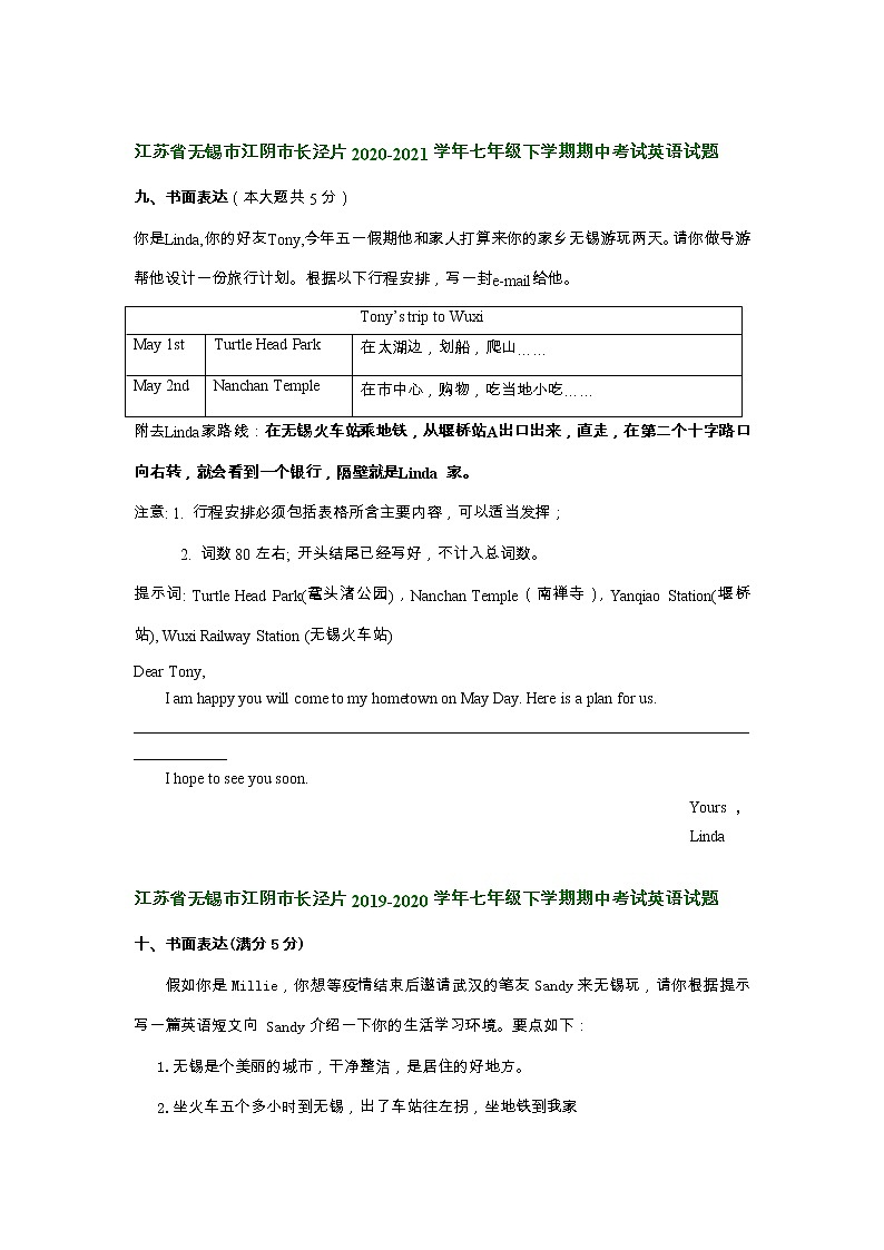 江苏省无锡市江阴市长泾片近三年（2020-2022）七年级下学期期中英语试题分类汇编：书面表达第2页