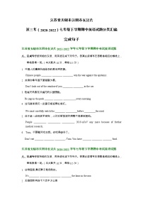 江苏省无锡市江阴市长泾片近三年（2020-2022）七年级下学期期中英语试题分类汇编：完成句子