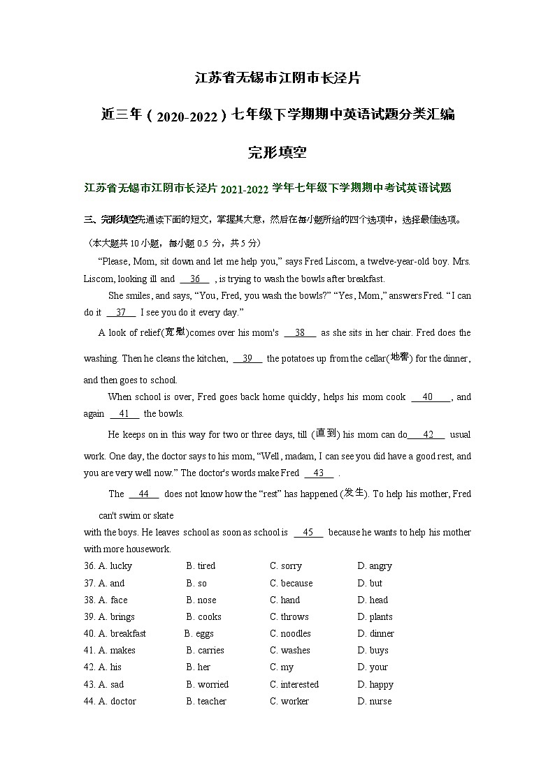 江苏省无锡市江阴市长泾片近三年（2020-2022）七年级下学期期中英语试题分类汇编：完形填空第1页