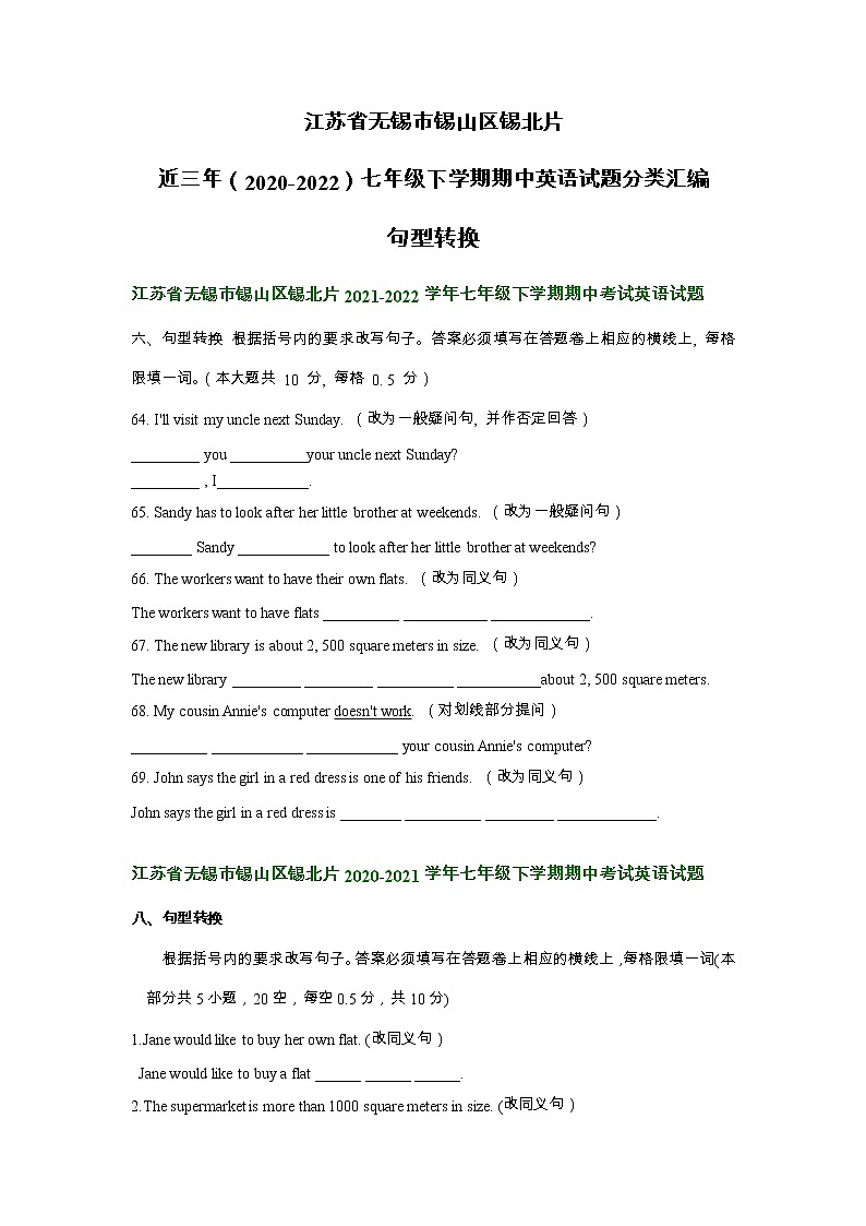 江苏省无锡市锡山区锡北片近三年（2020-2022）七年级下学期期中英语试题分类汇编：句型转换01