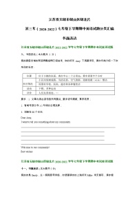 江苏省无锡市锡山区锡北片近三年（2020-2022）七年级下学期期中英语试题分类汇编：书面表达