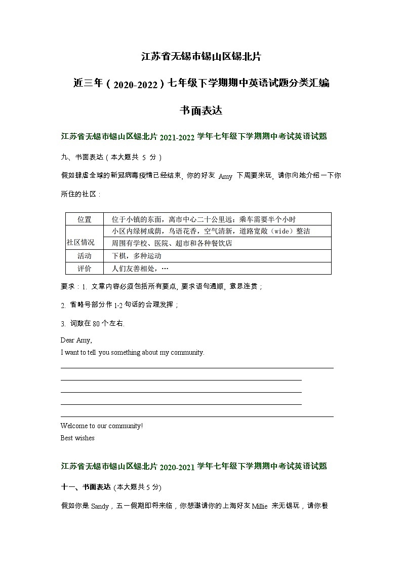 江苏省无锡市锡山区锡北片近三年（2020-2022）七年级下学期期中英语试题分类汇编：书面表达第1页