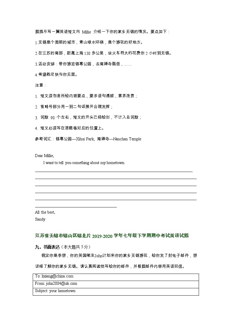 江苏省无锡市锡山区锡北片近三年（2020-2022）七年级下学期期中英语试题分类汇编：书面表达第2页