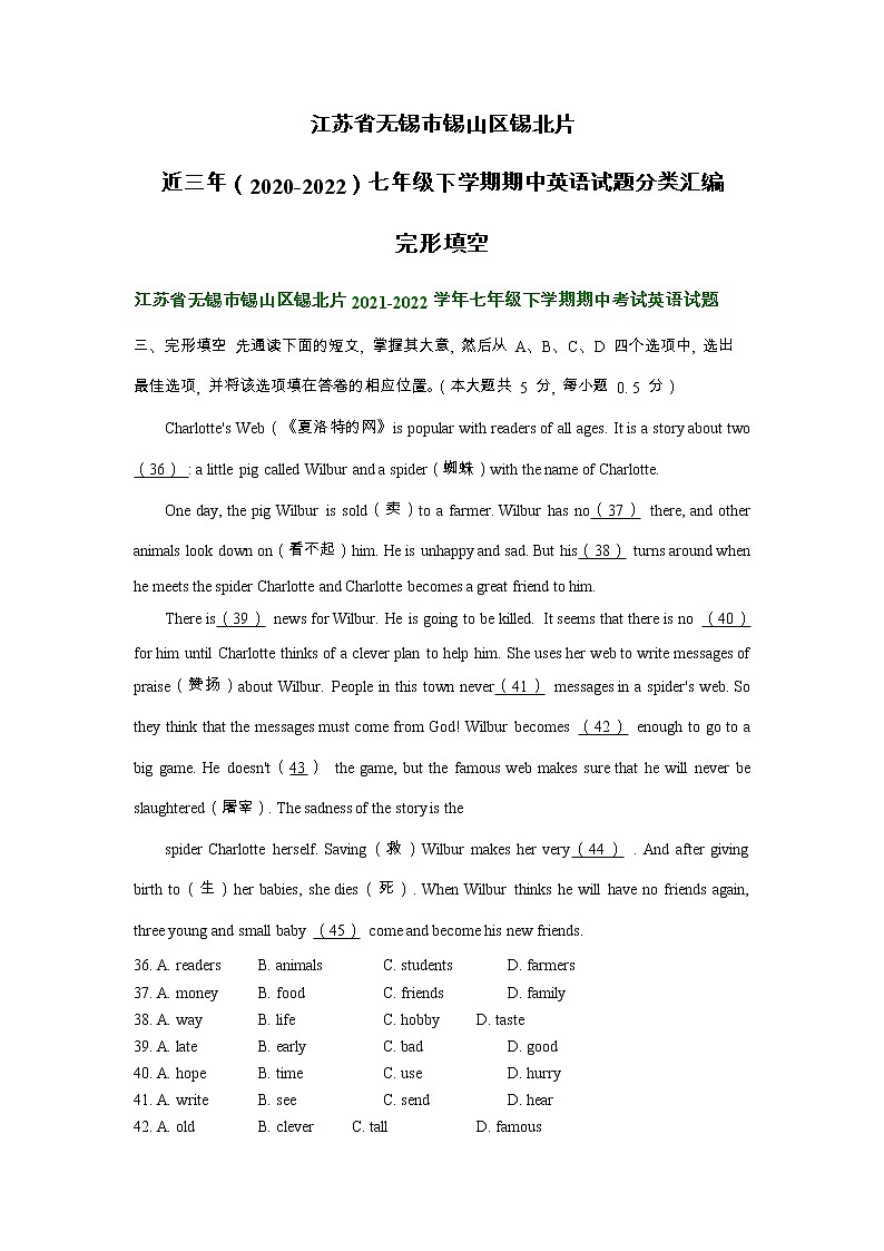 江苏省无锡市锡山区锡北片近三年（2020-2022）七年级下学期期中英语试题分类汇编：完形填空第1页