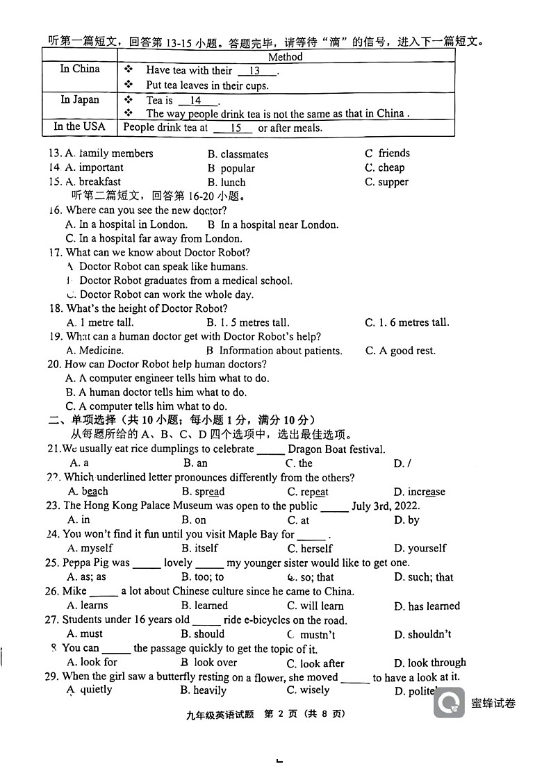 江苏省连云港市新海实验中学2022-2023学年九年级下学期第一次月考英语试卷02