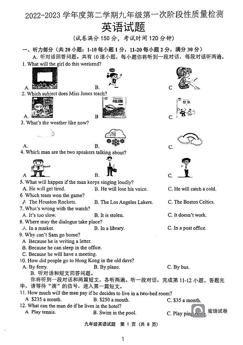 江苏省连云港市新海实验中学2022-2023学年九年级下学期第一次月考英语试卷第1页