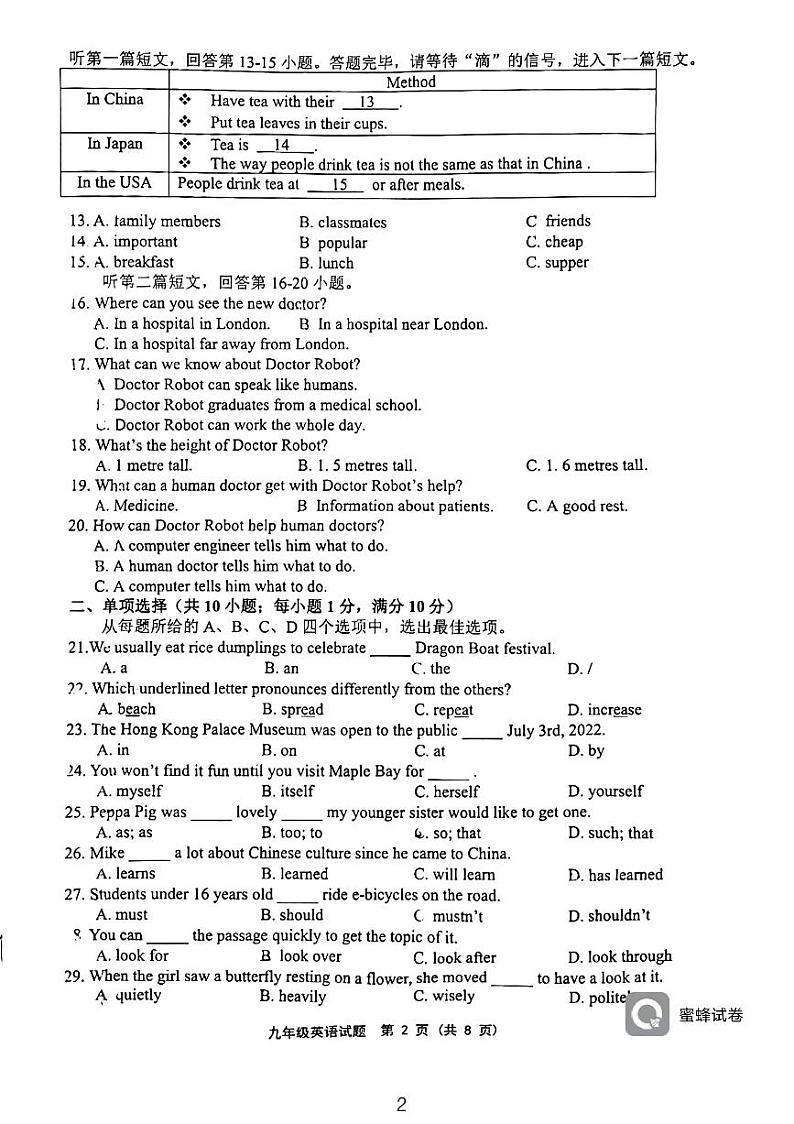 江苏省连云港市新海实验中学2022-2023学年九年级下学期第一次月考英语试卷第2页